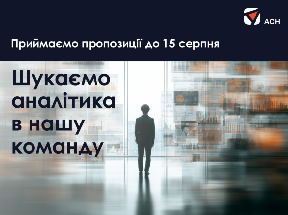аналітик