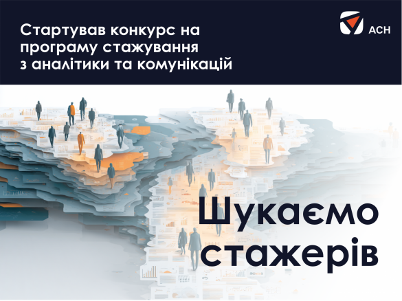 стажери